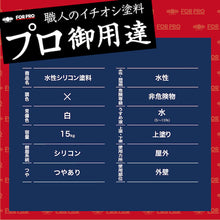 画像をギャラリービューアに読み込む, ニッぺ FORPRO水性シリコン塗料 15kg 白 411F061 4976124748721 NIPPE