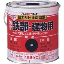 画像をギャラリービューアに読み込む, アトムペイント 油性鉄部・木部用 ライフ 0.7L 黒