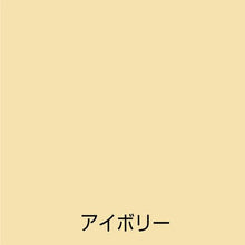 画像をギャラリービューアに読み込む, アトムペイント 油性鉄部・木部用 ライフ 1.6L アイボリー