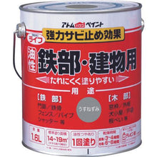 画像をギャラリービューアに読み込む, アトムペイント 油性鉄部・木部用 ライフ 1.6L うすねずみ