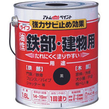 画像をギャラリービューアに読み込む, アトムペイント 油性鉄部・木部用 ライフ 1.6L 黒