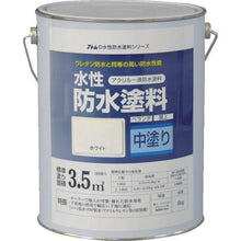 画像をギャラリービューアに読み込む, アトムペイント 水性防水塗料専用中塗り 4kg ホワイト