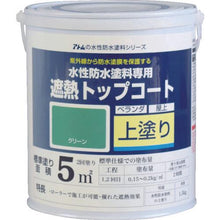 画像をギャラリービューアに読み込む, アトムペイント 水性防水塗料専用遮熱トップコート 1.5kg 遮熱グリーン