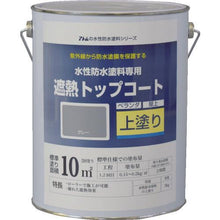画像をギャラリービューアに読み込む, アトムペイント 水性防水塗料専用遮熱トップコート 3kg 遮熱グレー