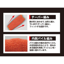 画像をギャラリービューアに読み込む, 福徳 耐熱防炎パイル編み腕カバー 25cm