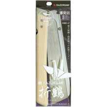 โหลดรูปภาพลงในโปรแกรมดูแกลเลอรี RAZORSAW RAZORSAW Orizuru 240 Dototsu