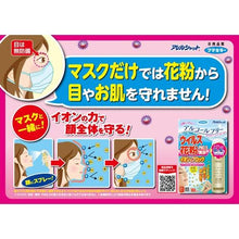 画像をギャラリービューアに読み込む, フマキラー アレルシャットウイルス花粉イオンでブロック160回分