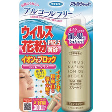โหลดรูปภาพลงในโปรแกรมดูแกลเลอรี FUMAKILLA Allergy ปิดไวรัสเกสรไอออนเป็นเวลา 300 บล็อก