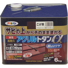 画像をギャラリービューアに読み込む, アサヒペン 油性高耐久アクリルトタン用α 6KG こげ茶