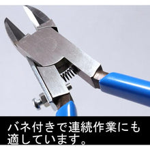 Load image into gallery viewer, Plastic nippers with FUJIYA arrow spring (round blade) 150 mm