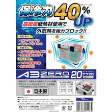 画像をギャラリービューアに読み込む, ASTAGE アブゼロクーラーボックス 20 ブルー