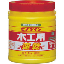 画像をギャラリービューアに読み込む, セメダイン 木工用速乾 1kg AE-284