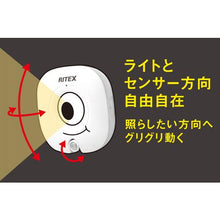 画像をギャラリービューアに読み込む, ライテックス どこでも目玉センサーライト