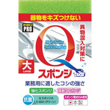 画像をギャラリービューアに読み込む, キクロン Qスポンジ大 グリーン