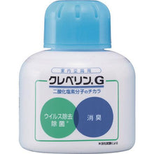 画像をギャラリービューアに読み込む, 大幸薬品 クレベリンG 150g