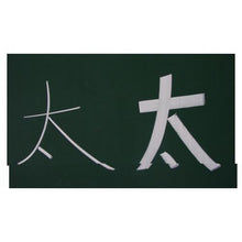 画像をギャラリービューアに読み込む, ダストレス 太字チョーク 125×24 白