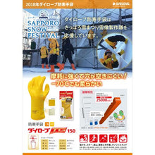 画像をギャラリービューアに読み込む, DAILOVE 防寒手袋 ダイローブTG150 LLサイズ
