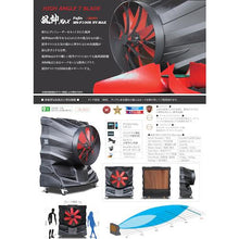Load image into gallery viewer, EARTH BLOWER Large Evaporative Cold Air Fan Fujin MAX