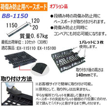 画像をギャラリービューアに読み込む, NPC 輸出梱包用プラスチックパレットEX-115100 ネスティングスキッド 黒