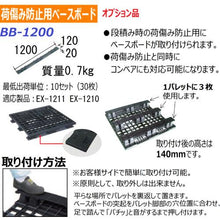画像をギャラリービューアに読み込む, NPC 輸出梱包用プラスチックパレットEX-1210 ネスティングスキッド 黒