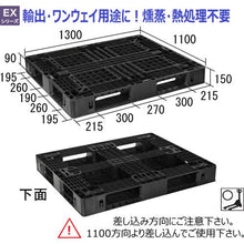 画像をギャラリービューアに読み込む, NPC 輸出梱包用プラスチックパレット EXA-1311 片面四方差し 黒
