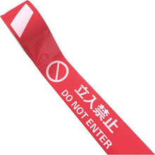 画像をギャラリービューアに読み込む, セーフラン 耐摩耗標識テープ 75mm×22m 立入禁止 DO NOT ENTER