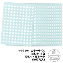 โหลดรูปภาพลงในโปรแกรมดูแกลเลอรี NICHIBAN Maitac Label (ป้ายสี) ML-1415 วงกลมขาว 5มม