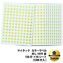 โหลดรูปภาพลงในโปรแกรมดูแกลเลอรี ป้าย NICHIBAN Maitac (ป้ายสี) ML-1419 ทอง กลม 5 mm