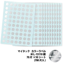 โหลดรูปภาพลงในโปรแกรมดูแกลเลอรี NICHIBAN My Tack Label (ป้ายสี) ML-151 กลม สีเงิน 8มม