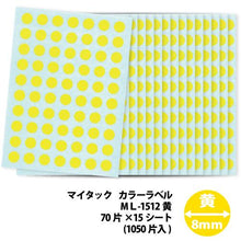 โหลดรูปภาพลงในโปรแกรมดูแกลเลอรี NICHIBAN My Tack Label (ป้ายสี) ML-151 วงกลมสีเหลือง 8มม