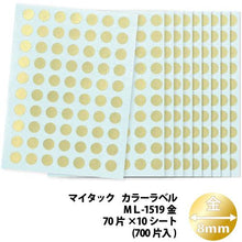 โหลดรูปภาพลงในโปรแกรมดูแกลเลอรี NICHIBAN My Tack Label (ป้ายสี) ML-151 กลมทอง 8มม