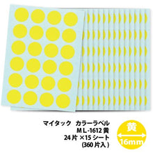 โหลดรูปภาพลงในโปรแกรมดูแกลเลอรี NICHIBAN My Tack Label (ป้ายสี) ML-161 กลมเหลือง 16มม