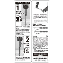 画像をギャラリービューアに読み込む, ベッセル ネジはずしビットスリム M3~M6 ステンレスネジ対応 NEJ-45