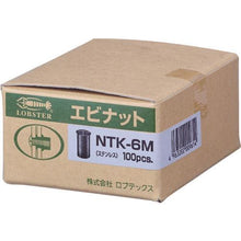 画像をギャラリービューアに読み込む, エビ ブラインドナット“エビナット”(薄頭・ステンレス製) 板厚2.0 M6×1.0(100個入)