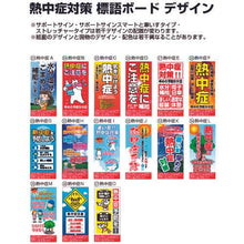 Tải hình ảnh vào trình xem thư viện, TOKISEI SPSS Khẩu hiệu kiểu xe lăn với bảng trắng (26) Cảm nhiệt D