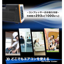 Tải hình ảnh vào trình xem thư viện, Máy làm mát điểm di động Sanko "Máy làm mát hoang dã"