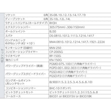 画像をギャラリービューアに読み込む, TONE ツールセット 差込角9.5mm 56点セット
