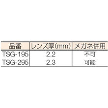 画像をギャラリービューアに読み込む, TRUSCO 一眼型保護メガネ 内メガネ併用型
