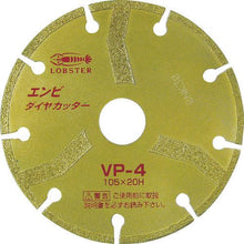 Load image into gallery viewer, Shrimp enbi diamond cutter (dry type) 105mm