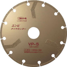 โหลดรูปภาพลงในโปรแกรมดูแกลเลอรี กุ้งเอ็นบิ ไดมอนด์คัตเตอร์ (แบบแห้ง) 125mm