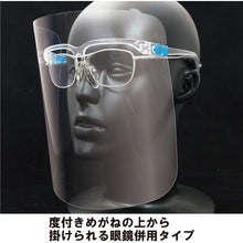 画像をギャラリービューアに読み込む, YAMAMOTO 超軽量フェイスシールドグラスYF-800L