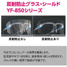 画像をギャラリービューアに読み込む, YAMAMOTO 超軽量フェイスシールドグラスYF-850S