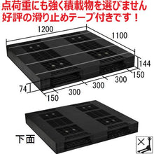 Load image into gallery viewer, NPC plastic pallet ZR-110120E-RR double-sided two-way insertion black