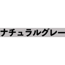 画像をギャラリービューアに読み込む, アトムペイント　水性コンクリート床用　フロアトップ　＃２７ナチュラルグレー　１４Ｌ　  00001-16144  ATOMPAINT
