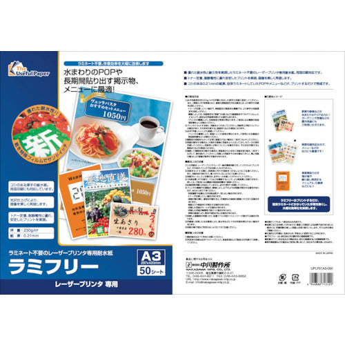 กระดาษกันน้ำ Nakagawa Seisakusho สำหรับเครื่องพิมพ์เลเซอร์ A3 ไร้ Lami 50 แผ่น 324 NAKAGAWA MFG