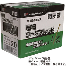 画像をギャラリービューアに読み込む, ダイドーハント　軸細コーススレッド　フレキ頭　３．３×２０　（１１００本入）　  45255  DAIDOHANT
