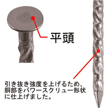画像をギャラリービューアに読み込む, ダイドーハント　ＳＰ　ステンレス　パワースクリュー釘　平頭　３．４ｘ７５　４００ｇ（約７０本）　  46956  DAIDOHANT
