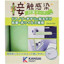 画像をギャラリービューアに読み込む, ＫＡＮＳＡＩ　接触感染対策テープ　フレッシュグリーン　  177680070000  KANSAI
