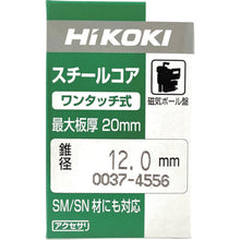画像をギャラリービューアに読み込む, ＨｉＫＯＫＩ　磁気ボール盤カッター　スチールコア　１３ｍｍ　Ｔ２０　  0037-4557  HiKOKI
