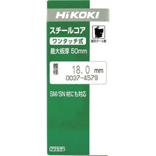 画像をギャラリービューアに読み込む, ＨｉＫＯＫＩ　スチールコア　ボール盤用　２２ｍｍ　Ｔ５０　  0037-4582  HiKOKI
